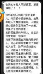 台灣的年輕人用腳投票,準備
落跑了!!!
2023年2月4日補上班的星期
六,外⋯⋯