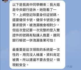 以下是我高中同學轉來:我大姐
是中央銀行退休,她剛看了一
下,上網登記除要身份証⋯⋯