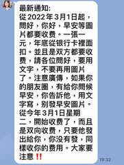 最新通知:
從2022年3月1日起,
問好,你好,早安等圖
片都要收费。一張一
⋯⋯