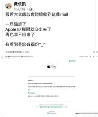 黃俊凱
16小時
最近大家應該會陸續收到這個 mail
一旦驗證了
Apple ⋯⋯
