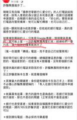 39分鐘•
詐騙集團進步了....
剛剛又有自稱「國泰世華銀行仁愛分行」的人打電⋯⋯