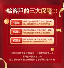 給客戶的三大保障!!!
我們不會接觸到客戶資金,資金都
是入資到屬於自己的交易帳⋯⋯