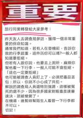 重要
旅行同業轉發給大家參考:
昨天友人去調查局參訪,獲得一個非常重
要的保命知⋯⋯