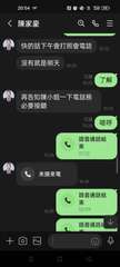 < 陳家豪
20:54 19⁰
+
快的話下午會打照會電話
沒有就是明天 10:⋯⋯