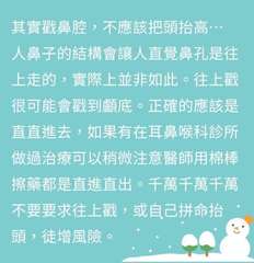 其實戳鼻腔,不應該把頭抬高
人鼻子的結構會讓人直覺鼻孔是往
上走的,實際上並非如⋯⋯