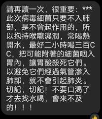 請再讀一次,很重要:***
此次病毒細菌只要不入肺
部,是不會起作用的,所
以抱⋯⋯