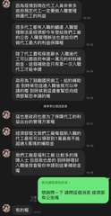 因為疫情到現在代工人員非常多
政府規定代工一定要做入職管理
保護代工的利益
16⋯⋯