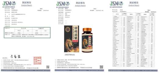 捷生國際標準實驗室
報告抬頭: 聖康堂
樣品名稱: 帝煌龍補醫片
委託廠商: 聖⋯⋯