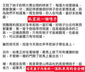 又到了哨子的照片要出現的時候了,每逢大地震過後,
我都會講一次,請記得買幾個好哨⋯⋯