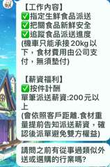 【工作內容】
指定生鮮食品派送
把關食品新鮮安全
7追蹤食品派送進度
(機車只能⋯⋯