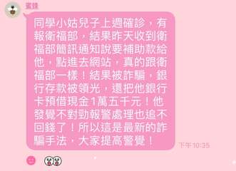 蜜蜂
同學小姑兒子上週確診,有
報衛福部,結果昨天收到衛
福部簡訊通知說要補助款⋯⋯