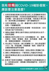 我有接觸到COVID-19確診個案,
應該要注意甚麼?
1. 如果您與確診個案於⋯⋯