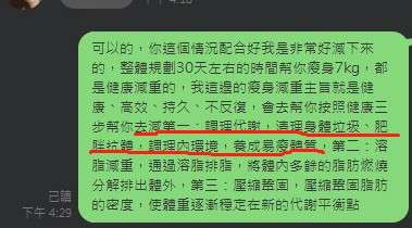 F# 4:29
可以的,你這個情況配合好我是非常好減下來
的,整體規劃30天左右⋯⋯