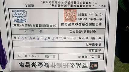 商業委托操作資金保管單
部門:財務部
外幣現金:
貴金屬公克:
日期:
113年⋯⋯