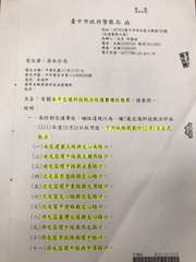 臺中市政府警察局 函
受文者:清水分局
發文日期:中華民國111年12月1日
發⋯⋯