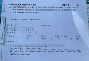 全國性公民投票案提案人名冊格式
編號:第
主文:您是否同意政府應在本公投成立公告⋯⋯