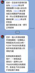 FLOW
FLOW
您好,您目前可提領的資
金為: 1320860新台幣
需要繳⋯⋯