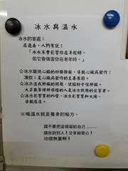 冰水與溫水
冰水的害處:
在過去,人們常說:
「冰水不會影響你在年輕時,
但它會⋯⋯