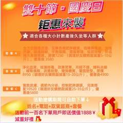 套餐 A
套餐 B
套餐 C
雙十節。國慶日
钜惠來襲
適合各種大小計數產後久坐⋯⋯