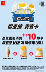 m
得來速VIP
得來速 貴賓卡
憑此畫面消費+$10即享
得來速 VIP專屬優⋯⋯