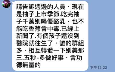 請告訴週邊的人員現在
是柚子上市季節․吃完袖
子千萬别喝優酪乳,也不
能吃香蕉會⋯⋯