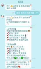 今天
您好請問是來應聘故事
誦的人員嗎
18:21
已讀
18:28
您好 是的⋯⋯