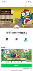 7:44 <
DONDON:
DONKI
☆:×
O DON DONKI TW會⋯⋯