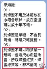 學知識
01:
純蜂蜜不用放冰箱放在
冰箱會壞掉,放在室溫
可以放十年不壞。
0⋯⋯