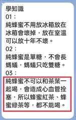 學知識
01:
純蜂蜜不用放冰箱放在
冰箱會壞掉,放在室溫
可以放十年不壞。
0⋯⋯