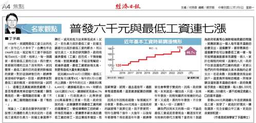 A4 焦點
I丁予嘉
1938年,美國開最低工資立法的先
河,至今已八十多年了。⋯⋯