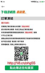 Line
中華電信 4G
7-ELEVEN 貨便
訂單凍結
提示消息:
您購買訂⋯⋯