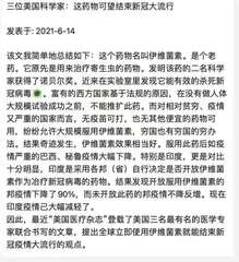 三位美国科学家:这药物可望结束新冠大流行
发表于:2021-6-14
该文我简单⋯⋯