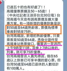 已過五十的也有好處了!!
高鐵優惠票擴及50~65歲!|
(中央社記者汪淑芬台北⋯⋯