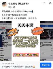 小說網站《線上兼職》
贊助:
幫免費線上小說網站文字key in
1.有手機平板⋯⋯