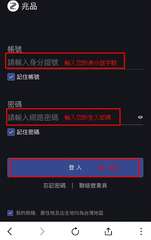 帳號
請輸入身份證號 輸入您的身分證字號
記住帳號
密碼
請輸入網路密碼輸入您的⋯⋯