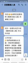 +
16:13
LINE
< 派遣醫護人員
LTE1 67%
==
今天
您好♡⋯⋯