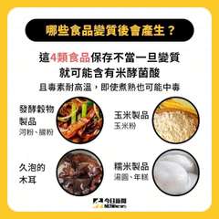 哪些食品變質後會產生?
這4類食品保存不當一旦變質
就可能含有米酵菌酸
且毒素耐⋯⋯