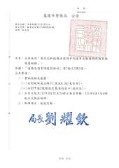 裝
訂
基隆市警察局公告
發文日期:中華民國111年3月11日
發文字號:基警交⋯⋯