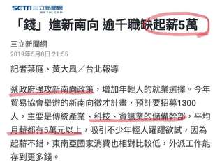 SETN三立新聞網
SETN.COM
「錢」進新南向 逾千職缺起薪5萬
三立新聞⋯⋯