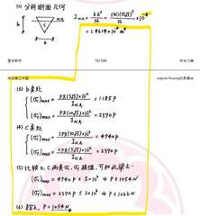 (2)分析断面几何
基本教材
桃花島工作室
(3) b点处
b
=
(4) C桌⋯⋯