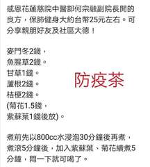 感恩花蓮慈院中醫部何宗融副院長開的
良方,保肺健身大約台幣25元左右。可
分享親⋯⋯