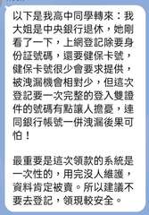 以下是我高中同學轉來:我
大姐是中央銀行退休,她剛
看了一下,上網登記除要身
份⋯⋯