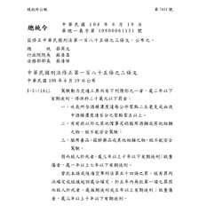 總統府公報
中華民國 108 年 6 月19日
華總一義字第1080006113⋯⋯