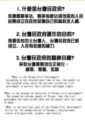 1. 什麼是台灣民政府?
依國際戰爭法,戰爭後被佔領地區的人民
必需成立民政府保⋯⋯