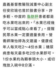 嘉義基督教醫院減重中心副主
任安欣瑜也曾於臉書分享,許
多輕、中度的 脂肪肝患者⋯⋯