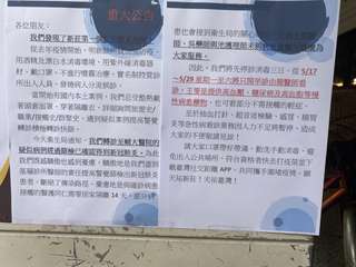 重大公告
各位朋友:
我們發現了新莊第一個新冠肺炎病例1
從去年疫情開始,明新診⋯⋯