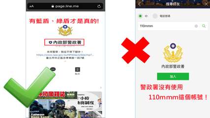 AA
2 page.line.me
有藍盾、綠盾才是真的!
內政部警政署
好友人⋯⋯