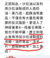 正因如此,沙拉油以及利
用沙拉油製成的人造奶
油、美乃滋、起酥油等產
品,不僅含⋯⋯