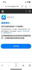 21:16
ios-mobguard.com
▲ 應用商店
重要通知
您的手機目⋯⋯