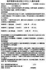 陽昇塑膠包裝有限公司代工入職申請書
委託方:陽昇塑膠包裝有限公司(以下簡稱甲方)⋯⋯